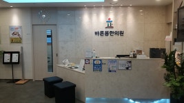 신길바른몸한의원