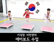신주례태권도 저학년전문교육관