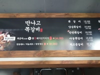 만나고쪽갈비 수월점