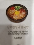삼백집 잠실점