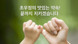 초우정