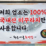화순시골추어탕