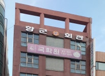 향군회관