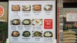 대가순두부 &두낙전골