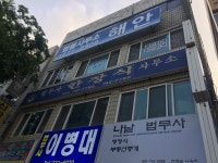 한장식법무사 | 법무사한장식사무소