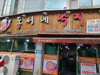 동서네낙지 서신점