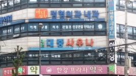 대은대중사우나