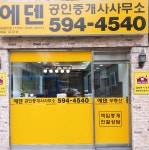 에덴공인중개사사무소
