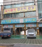 미도아크릴가공재단