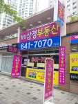 월성삼정부동산공인중개사사무소