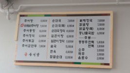 궁추어탕