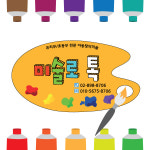 미술로톡 미술교습소