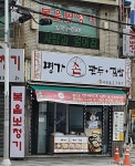 명가손만두 금오산점