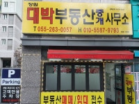 창원대박부동산중개사무소