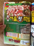 서울왕족발