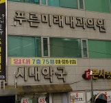 시내약국