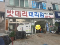 밧데리대리점부산상사