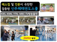 신주례태권도 저학년전문교육관