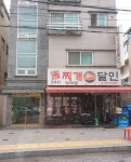 찌개달인 본점