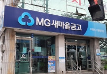 통제영새마을금고 봉평지점