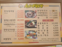 송가네왕족발보쌈남원점