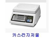 성일저울