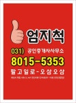한신엄지척공인중개사사무소