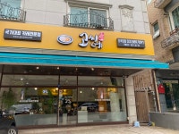 고씨네 죽전단국대점
