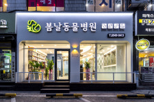 봄날동물병원 목동본점