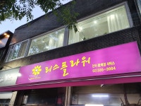 리스플라워