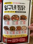 일구네찜닭