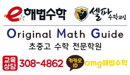 스마트해법수학 수원OMG영통점