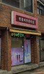 한불피부관리실(신음점) | 한불피부관리실