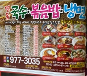 명동국수