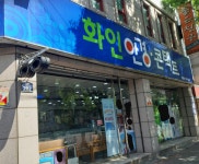 화인안경원