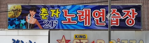 춘자노래연습장