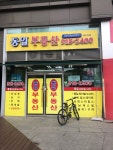 동일공인중개사사무소