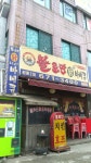 불로만치킨바베큐 원종2호점