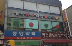 월드당구장