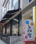 큐브노래연습장