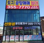 신화성부동산중개법인