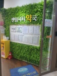 센텀시티약국