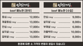 인생고기집 정육식당
