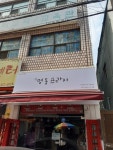 명동프라자