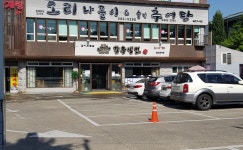 석남동 함흥냉면
