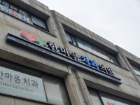 한마음치과의원