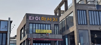 타이마사지