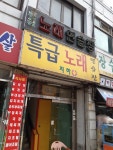 특급노래연습장