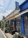 국제세탁소