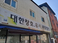 대한창호유리리모델링